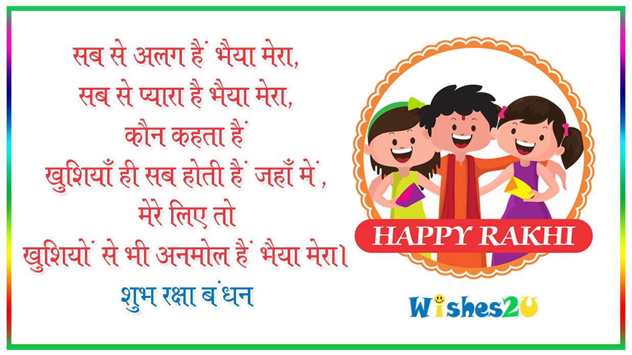 Happy Rakhi Wishes Quotes for Brother | Happy Raksha Bandhan Messages in  Hindi- Wishes2You