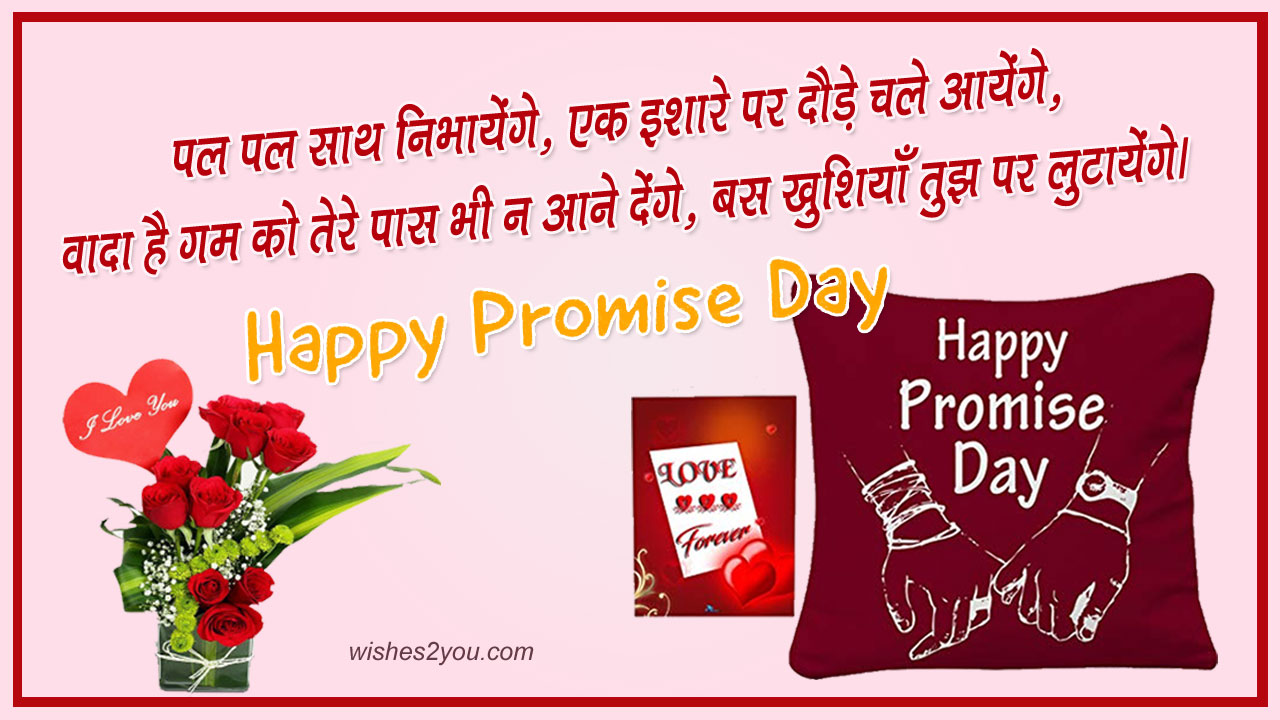 Happy Promise Day Wishes Quote for Boyfriend, Girlfriend | Promise ...