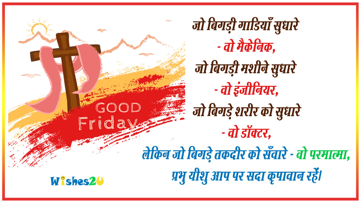 Good Friday Wishes Quotes in Hindi | Best Good Friday Messages ...