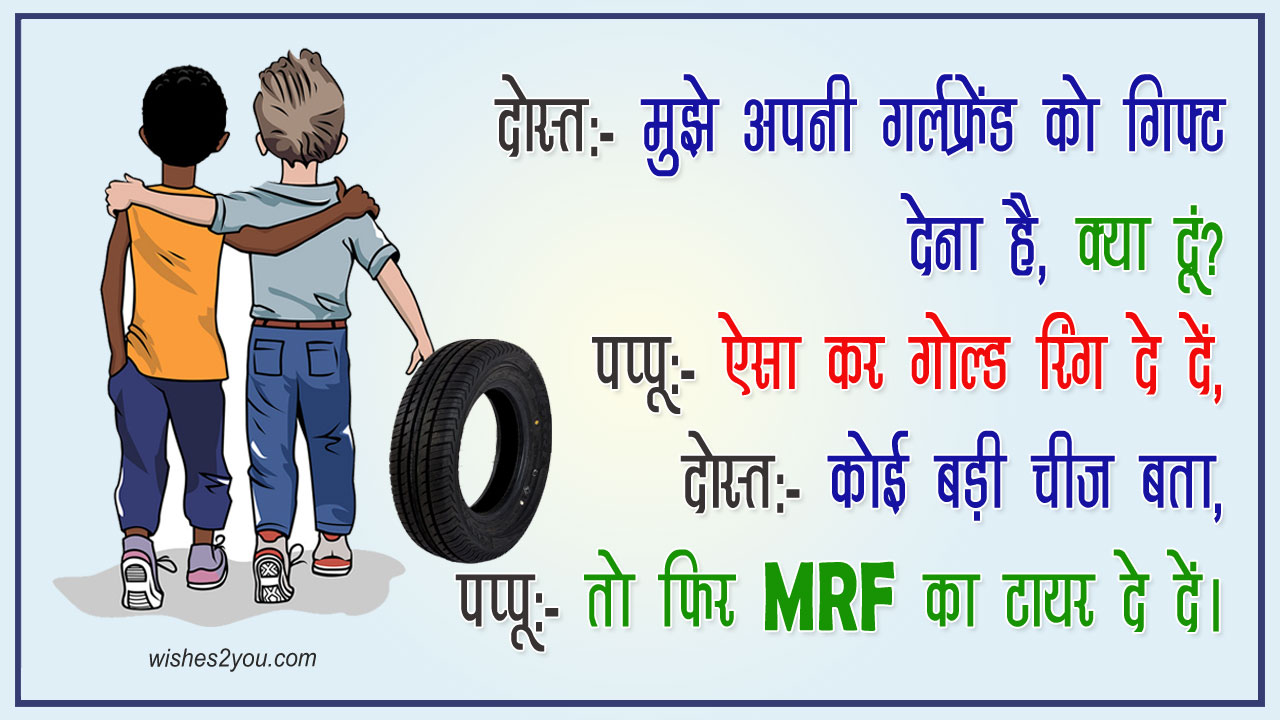 Funny Jokes in Hindi for Friends | Best Friendship Funny Jokes, SMS,  Message for WhatsApp & Fb- Wishes2You