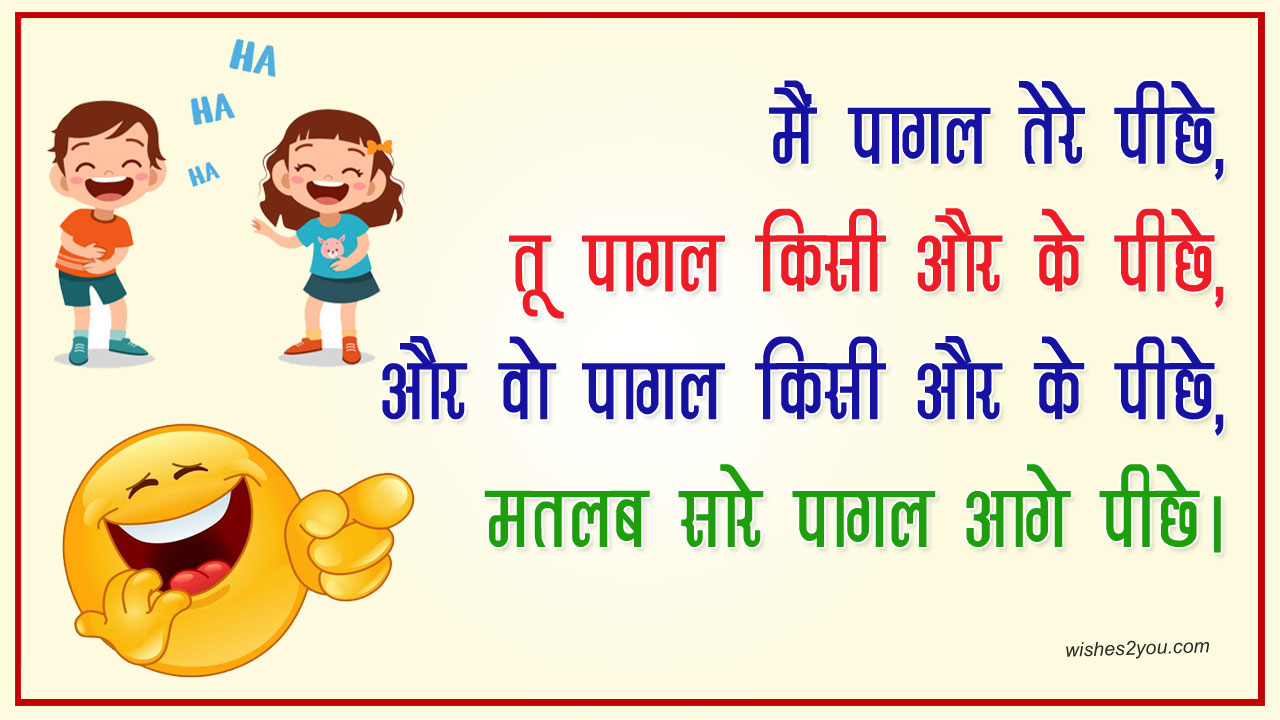 Funny Jokes in Hindi | Best Funny Jokes, Message, Status, SMS for WhatsApp/  Facebook- Wishes2You