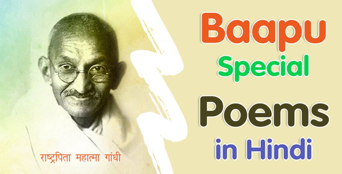 Gandhi Jayanti Special Poems In Hindi Wishes2you 9071